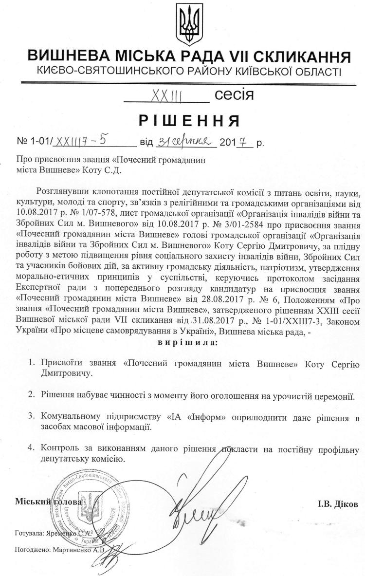 РІШЕННЯ ХХII СЕСІЇ VIІІ СКЛИКАННЯ від 31.08.2017 року